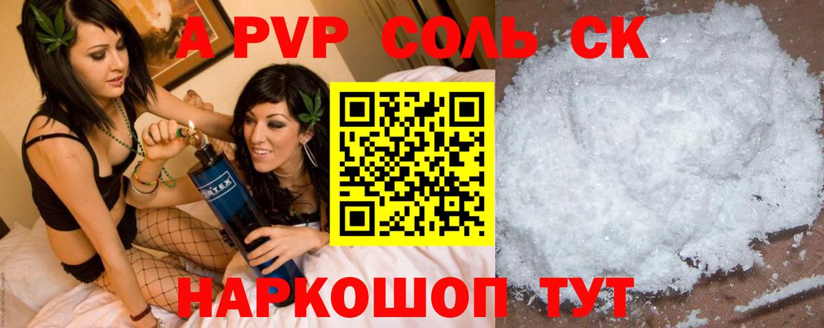 A PVP Соль Коломна
