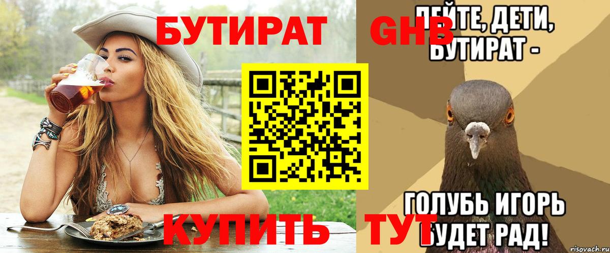 Бутират 1.4BDO  Вход с VPN  Бутират  Коломна 