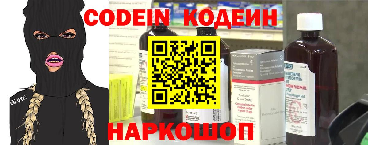 Коломна  Codein напиток Lean (лин)  Вход с VPN 