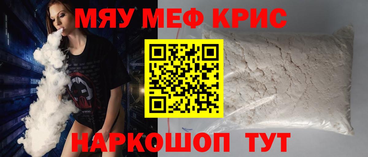 Меф мяу мяу  Коломна