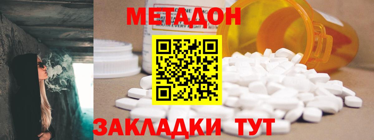 Метадон белоснежный  Вход с VPN  МЕТАДОН кристалл  Коломна 